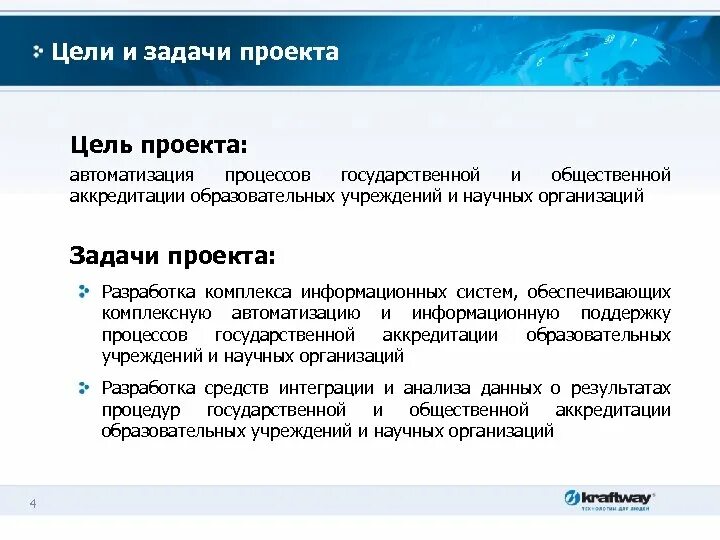 Цели и задачи проекта автоматизации. Цель проекта автоматизация процесса. Цели и задачи автоматизации производства. Задачи информационного проекта.