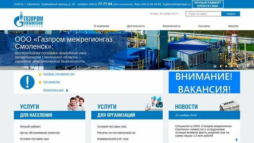 Межрегионгаз дочерние предприятия. Семашко межрегионгаз. Smolregiongaz ru передать