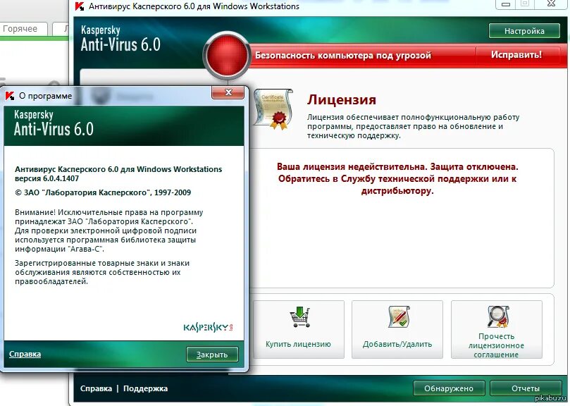 Установке антивируса пишет. Безопасность антивируса касперского. касперского антивирус персональные компьютеры. лицензия касперский. окно антивируса касперского.