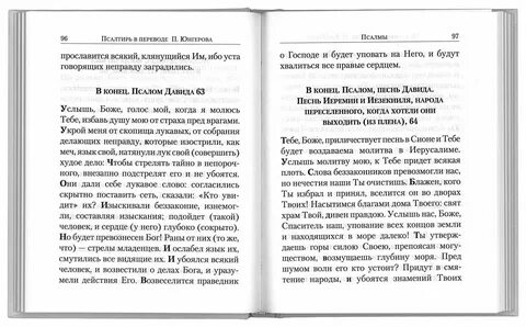 Псалом 102 церковно славянском