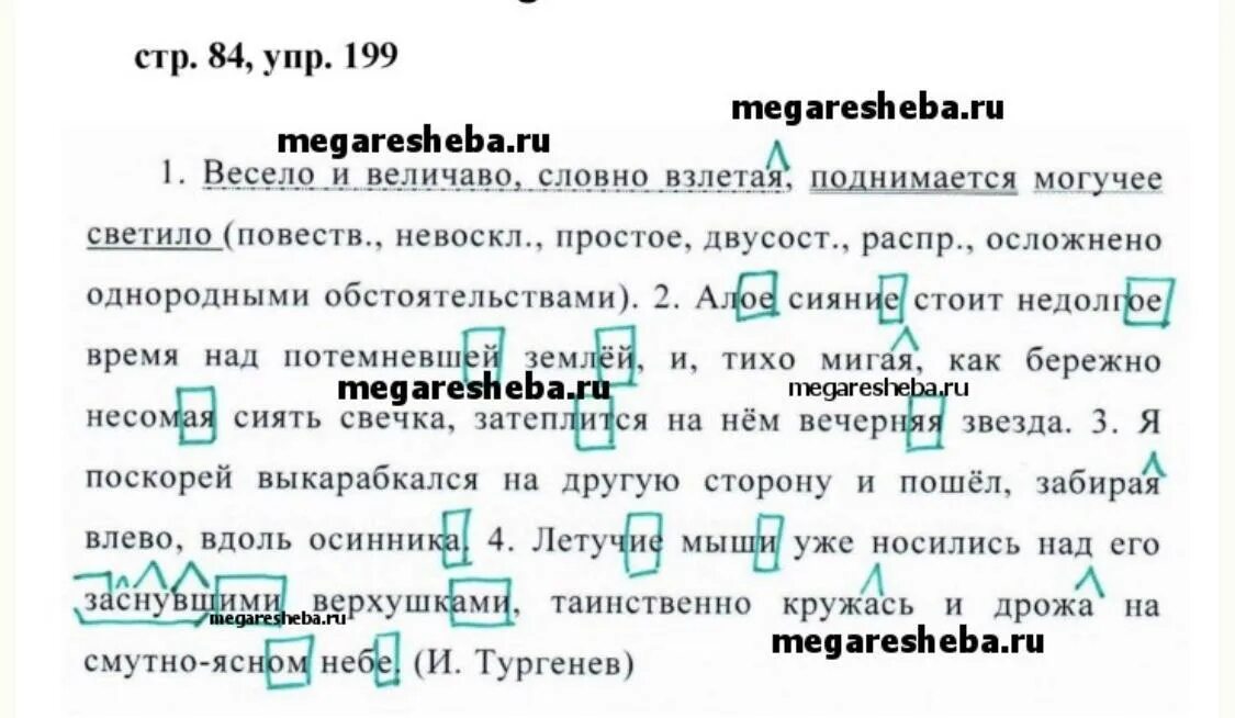 Математика 4 класс 2 часть упр 199. Русский язык упр 199. Русский язык 7 класс упражнение 199. Стр 97 упр 199. Рус стр 113 упр 199.