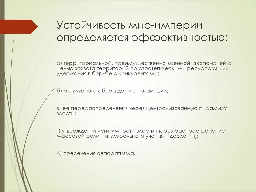 Цели экспансии