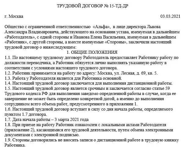 Трудовой договор дистанционного работника образец. Трудовой договор с дистанционным работником образец 2022 года. Трудовой договор с дистанционным работником образец 2020 года. Доп соглашение о переводе на постоянную дистанционную работу. Трудовой договор дистанционное место работы