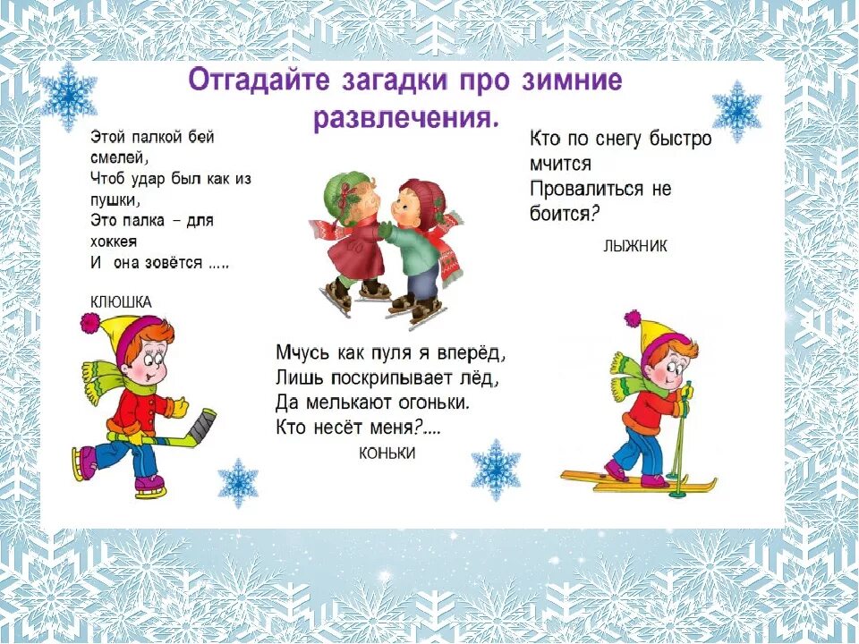 Сочинить загадку о зиме