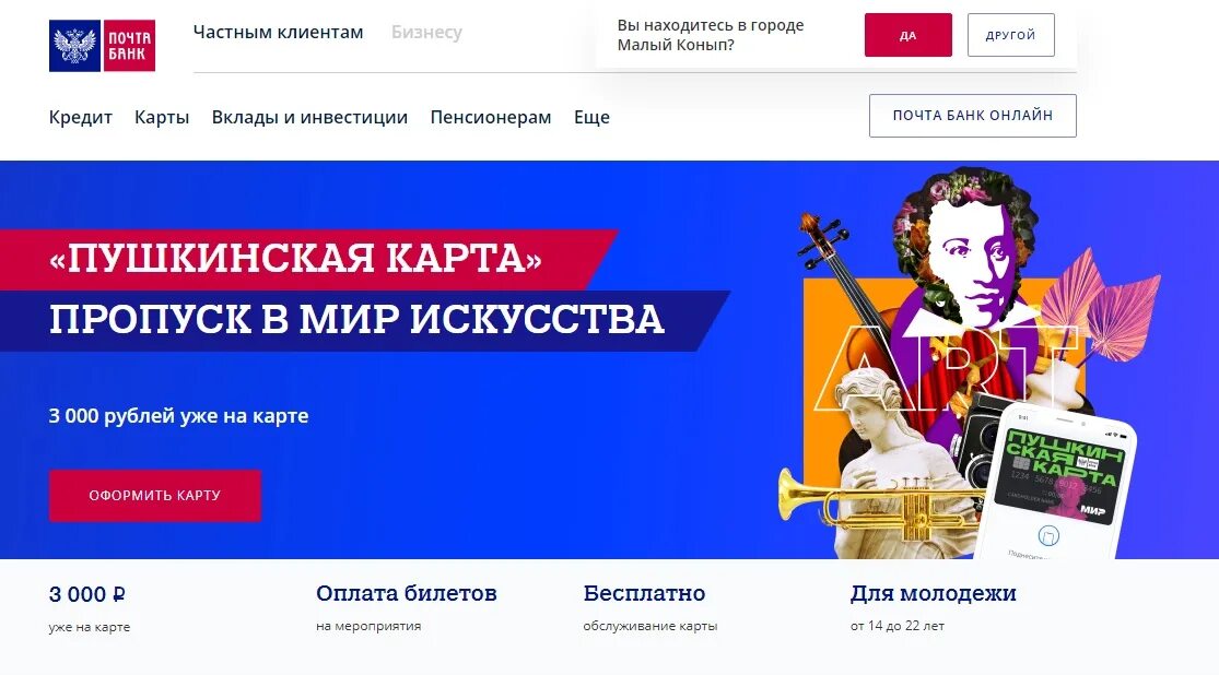Пушкинская карта для молодежи как оформить. Пушкинская карта оформить для молодежи. пушкинская карта пропуск в мир искусства для молодежи. пушкинская карта пропуска. листовка пушкинская карта.