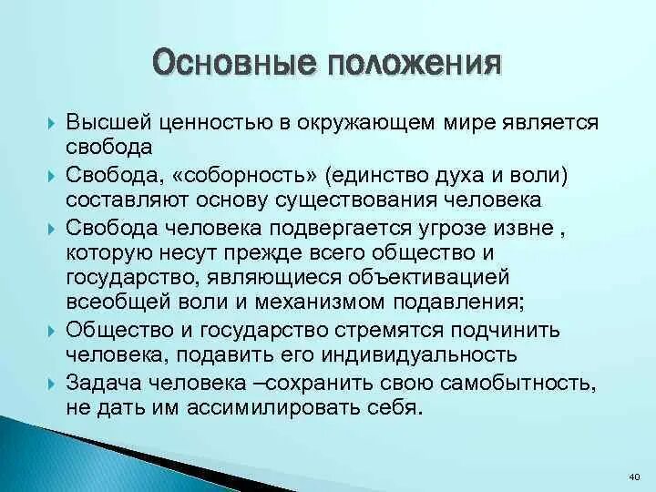 Феноменальность русской философии. Феноменальность это. Высшей ценностью в мире является Свобода. Так считал. Высшей ценностью в мире является Свобода так считал ответ. Свобода является тест