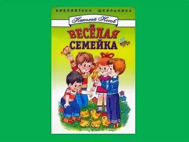 Песня веселая семейка