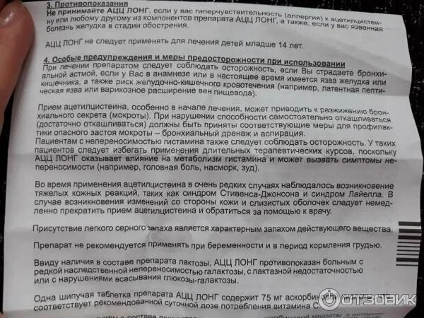 Можно ли пить просроченный антибиотик. Ацц при беременности. Ацц при беременности 1. Ацц при грудном вскармливании. Ацц от кашля.