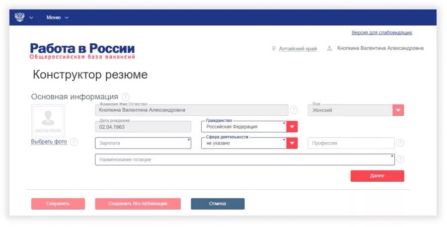 Работа россии зарегистрировать организацию. Образец заполнения резюме на госуслугах. Как создать резюме на госуслугах. Работа России резюме. Как составить резюме на госуслугах.
