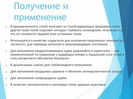Инертные газы применяются