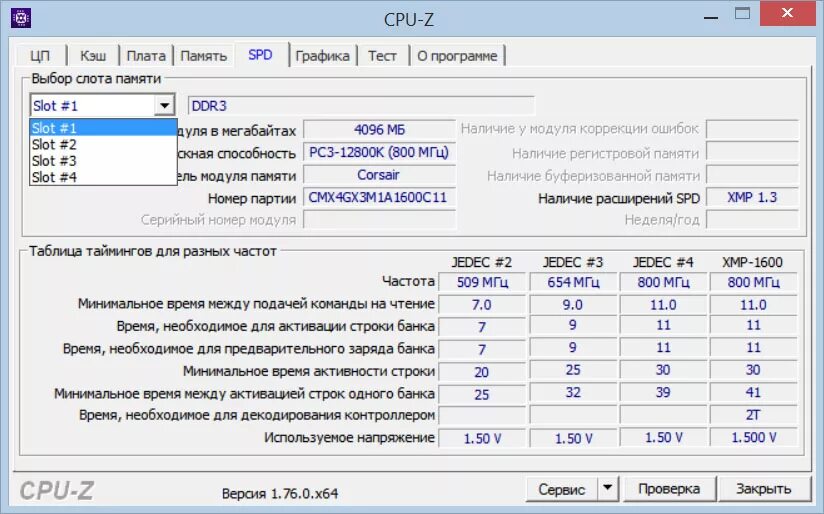 CPU Z Оперативная память. CPU Z вкладка SPD. CPU Z характеристики оперативной памяти. SPD Оперативная память. Спд активация