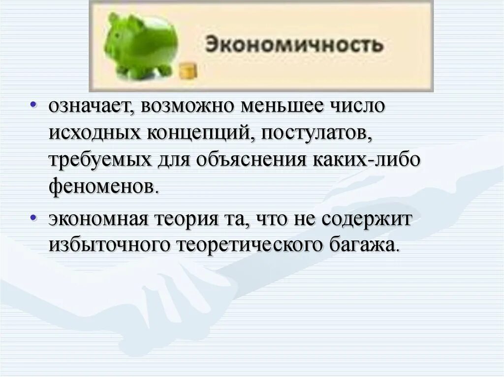 Что значит вероятно. Экономность. возможно что обозначает. что значит возможно. что означает предполагал.