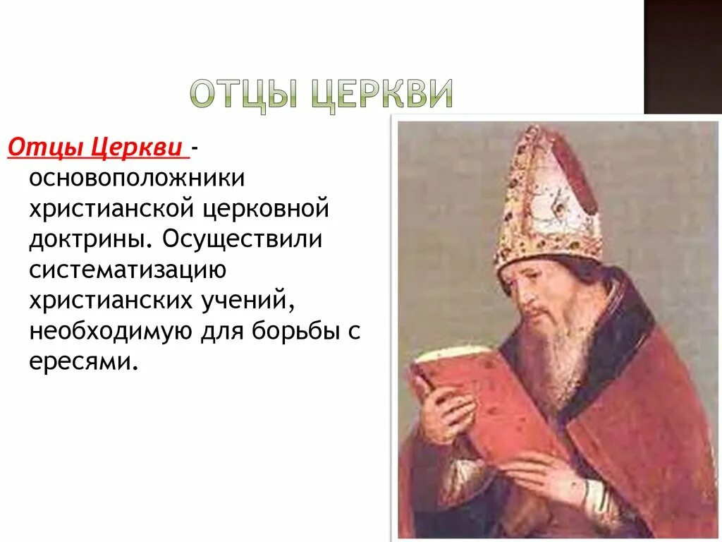 Отцы церкви книги