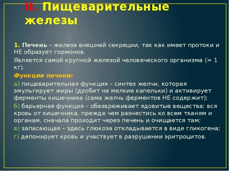 Тип секреции печени. Печень железа внешней секреции. Кишечные железы функции. Функции желез кишечника. Печень железа внутренней или внешней секреции.