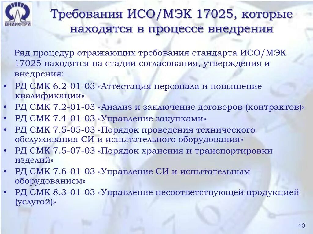 17025 2019 статус. Стандарт 17025. ГОСТ ИСО/МЭК 17025-2019. Требования 17025. Система менеджмента качества 17025.