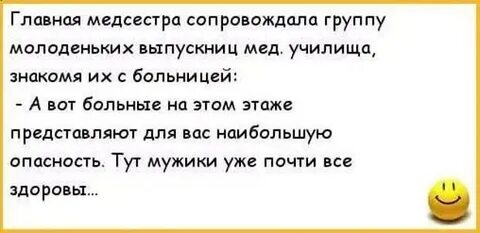 Анекдоты в больнице