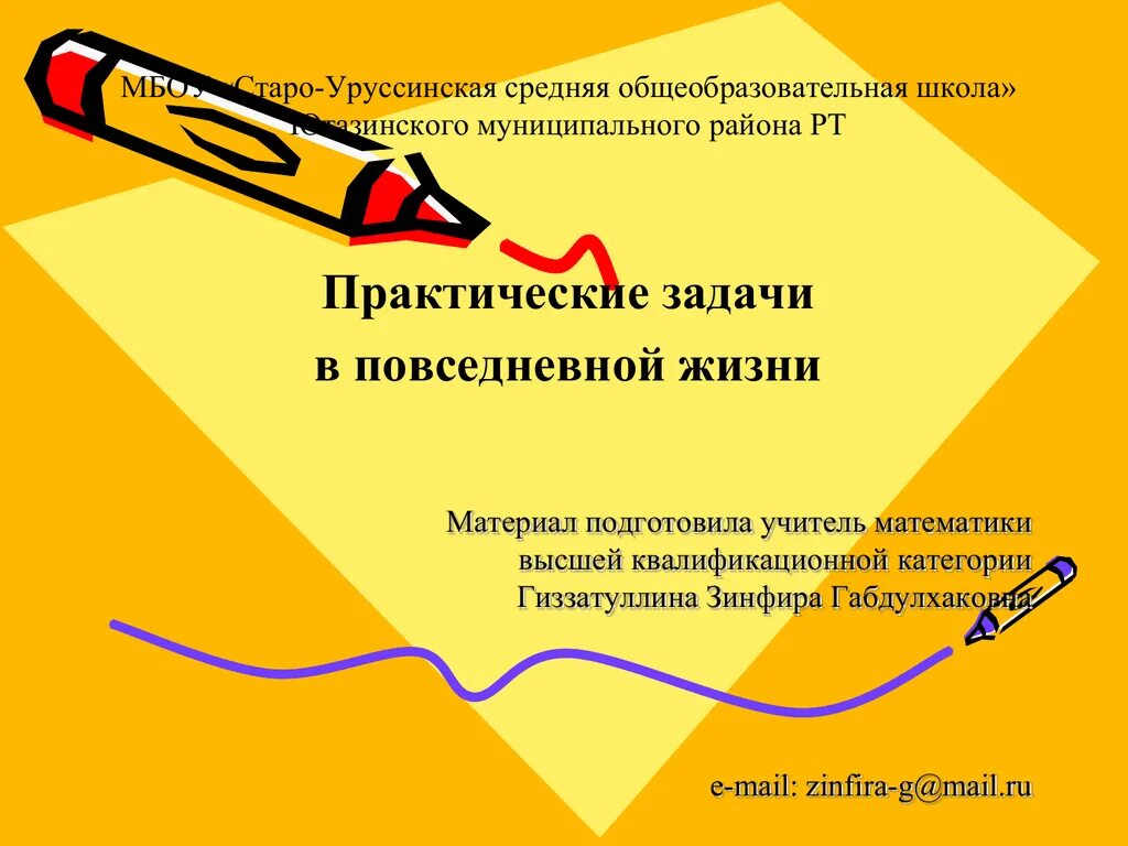 Внимание практические задания. Математика в повседневной жизни. Задачи в повседневной жизни. Практические задачи из жизни. Задачи из повседневной жизни по математике.