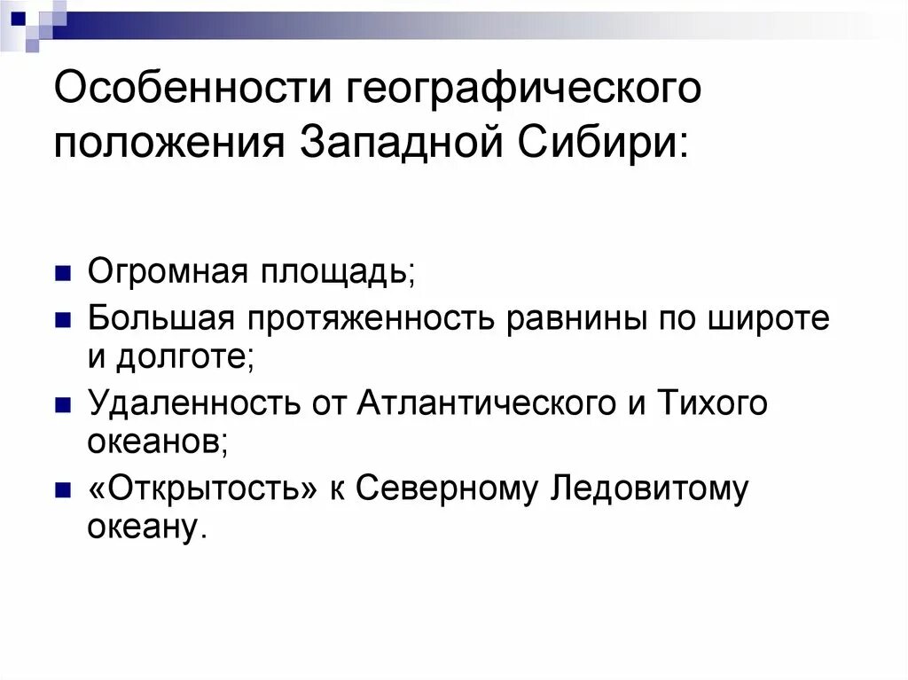 Географическое положение сибири таблица. Особенности географического положения Сибири. Особенности Западной Сибири. Особенности положения Западной Сибири. Характеристика Сибири географическое положение.