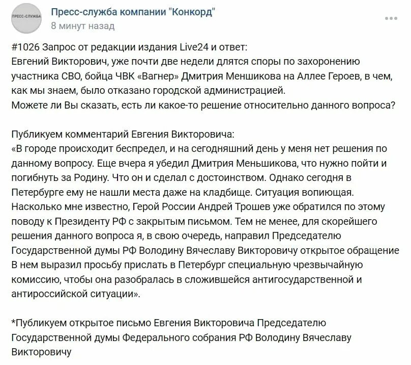 Выплата участникам сво вагнер. Пресс-служба Вагнер. Пригожин ЧВК обращение. Пригожин в сво на кладбище.