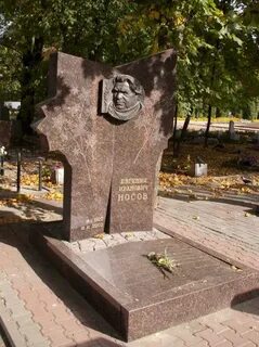 Е могиле