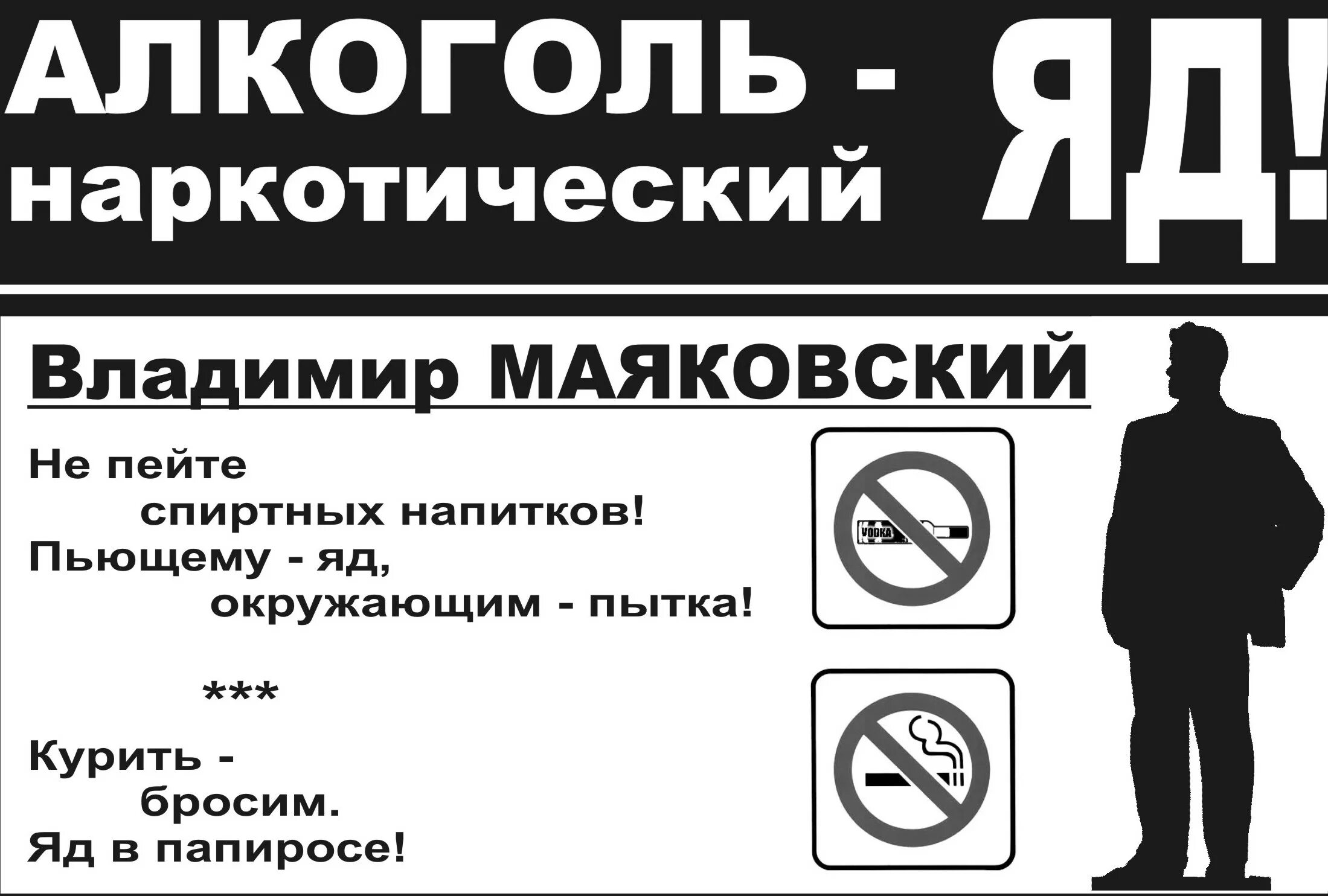 Лозунги против алкоголизма. Лозунг против пьянства. Плакаты по алкоголизму. Выпей отраву