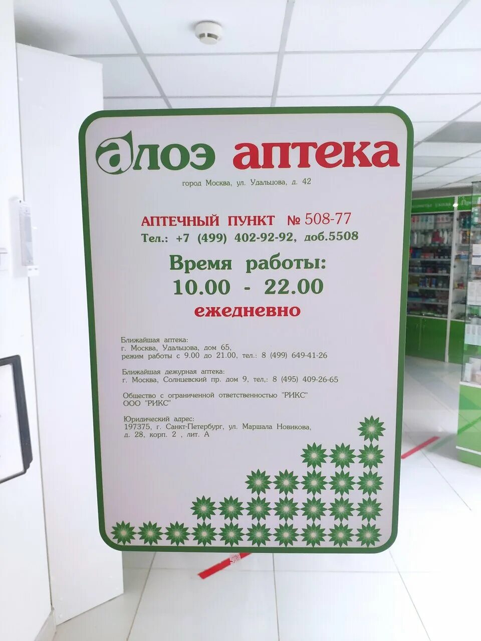 аптека алоэ график работы