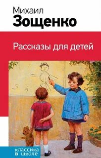 Книга рассказы для детей