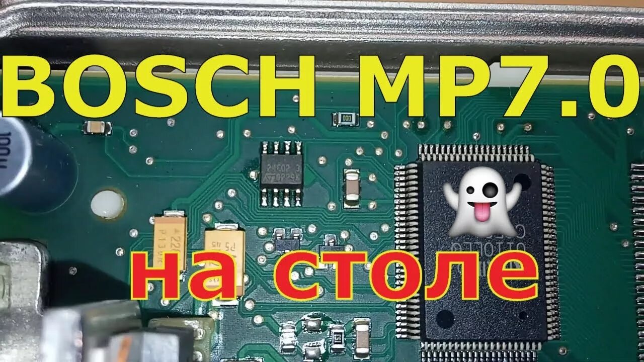 ЭБУ бош МП7.0. Прошивка ЭБУ бош МП 7.0. Bosch MP7.0 Прошивка. Bosch mp 7.0