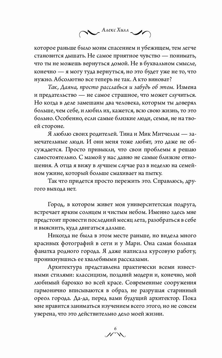 Алекс Хилл книги. Алекс Хилл биография писателя.