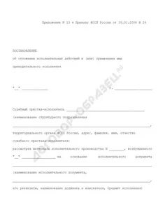 Отложение исполнительных действий