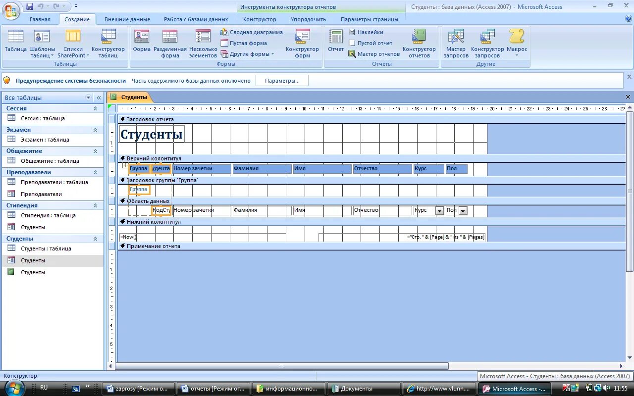 Отчеты в access. Конструктор базы данных access. Отчёты в базе данных access. Microsoft access отчеты. Report формы
