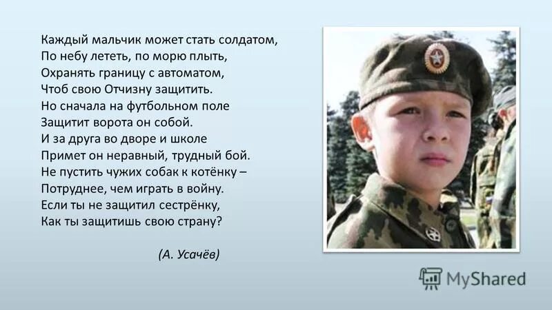 Чтоб мужчиной мало им родиться. Стих солдату. Стих про солдата для детей. Стихотворение про солд. Стихотворение про салданата.