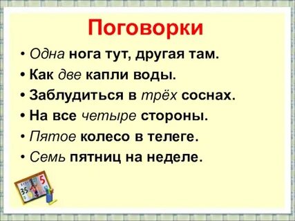 Поговорок 5 штук