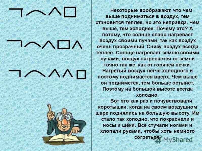 Почему нагретый воздух поднимается. Чем выше тем холоднее или теплее. Чем выше тем холоднее. Почему чем выше от земли тем холоднее. Почему выше холоднее.