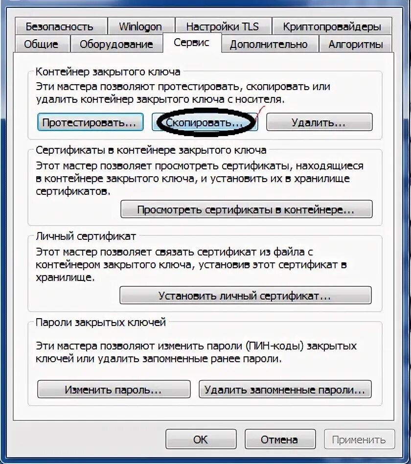 Не подключается сертификат. Сведения о сертификате эп. Как выглядит пароль к сертификату электронной подписи. Стандартная форма выбора сертификата эп. Сертификат эп забыл пароль.