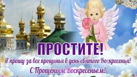 Красивые видео открытки с прощенным воскресеньем