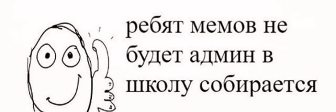 Завтра 6 уроков. Мем мемов больше не будет. Мемов не будет админ. Мемов не будет у админа депрессия. Мемов не будет у админа 6 уроков.