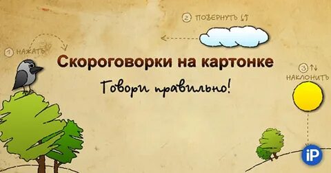 Веселые скороговорки