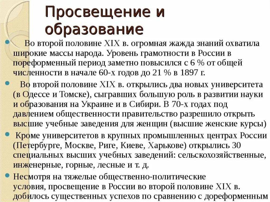 Образование и просвещение в 19 веке. Образование и наука XIX века. Наука и образование во второй половине 19 века. Культура второй половины 19 века образование. Образование во второй половине 19 века в России.