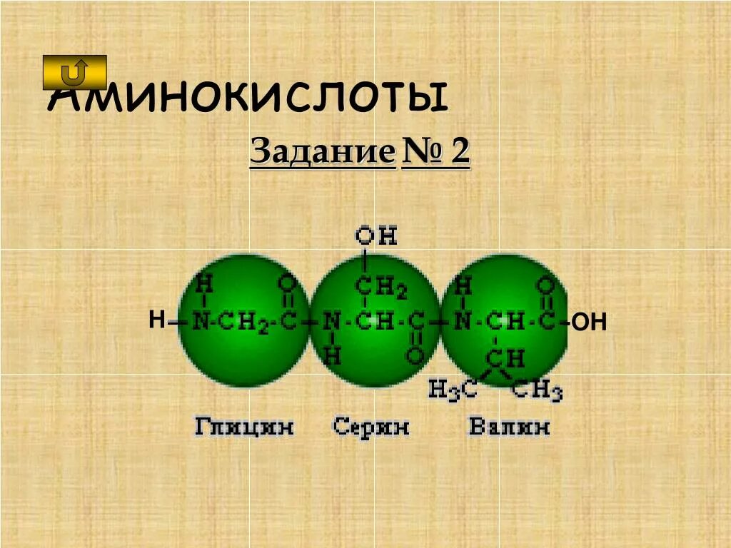 Тест аминокислоты 10 класс химия. Задачи по аминокислотам. Задачи с аминокислотами химия. Задачи на аминокислоты. Амины задания.