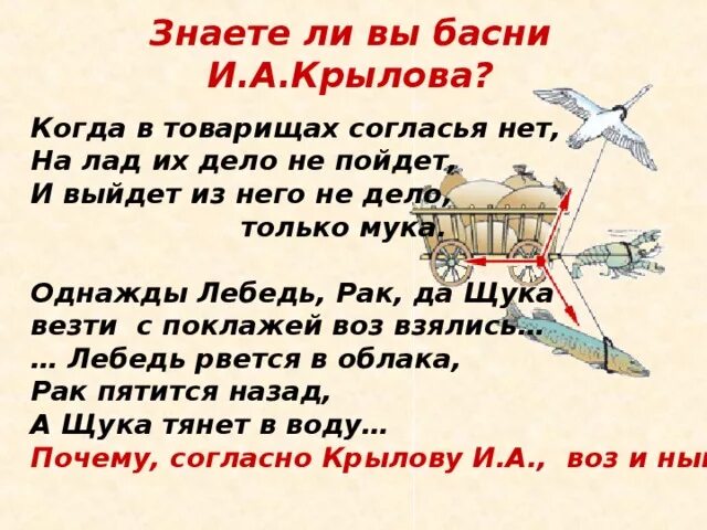Басня когда в товарищах согласья нет. Басни. Мораль той басни. Когда в товарищах согласья. Басня крылова когда в товарищах согласья нет.
