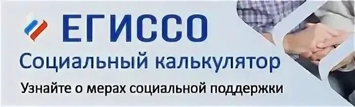 Социальный калькулятор