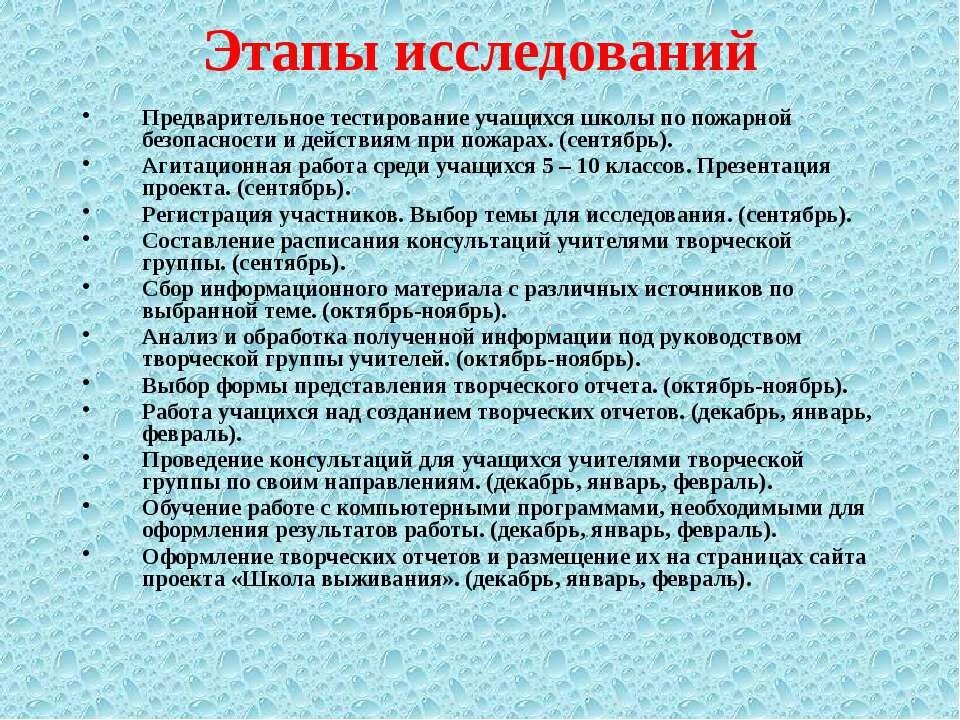 Пожарная безопасность этапы. Опрос по пожарной безопасности. Вывод проекта по пожарной безопасности. Этапы при пожаре. Действия при пожаре в школе для учеников.