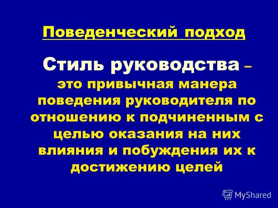 как развивать подчиненных. стили лидерства и руководства. лидерство по отношению к подчиненным. привычная манера поведения. лидерство это автор определения.