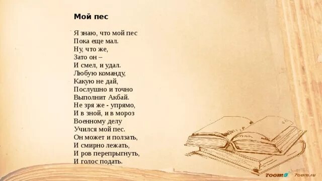 Муса Джалиль стихи мой пес. Мой пес Муса Джалиль стихотворение. Стихотворение Евтушенко мой пес. Евтушенко стихи. Мой пес евтушенко стихотворение