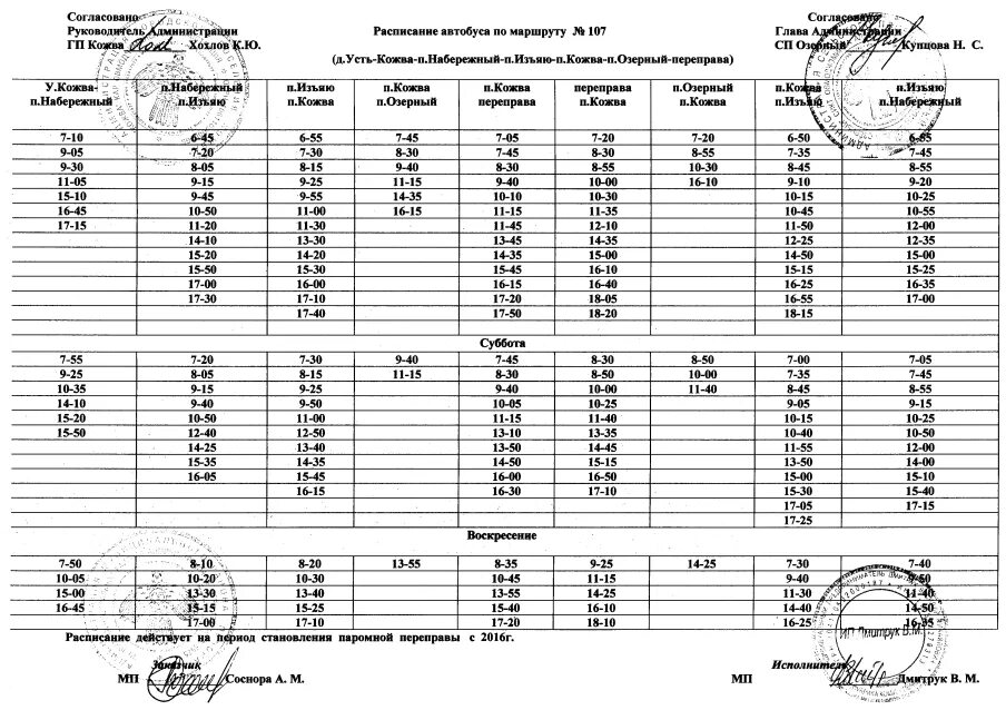 Номер автобуса 107