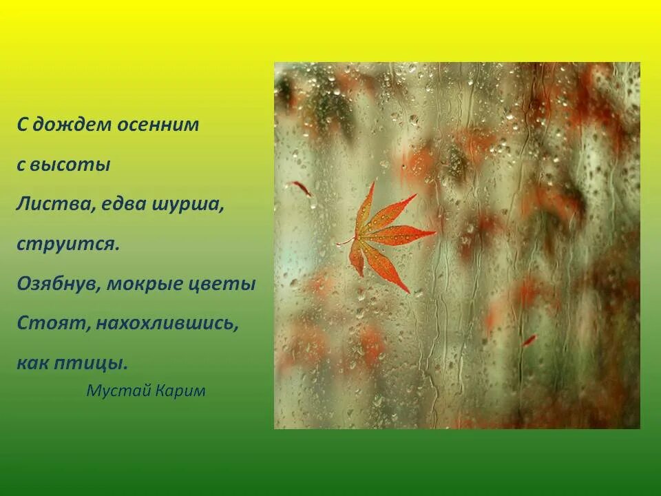 Дождь прошел стих. Стихотворение про дождь. Стихотворение про дождь короткое. Дожди: стихи. Стихи про дождливую осень.