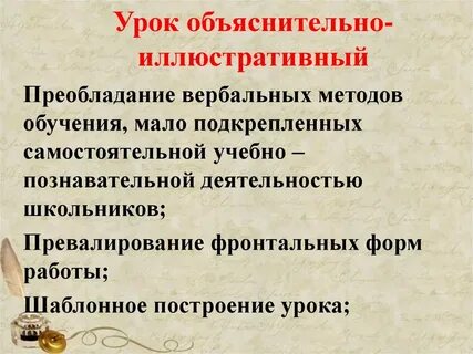 Урок объяснения