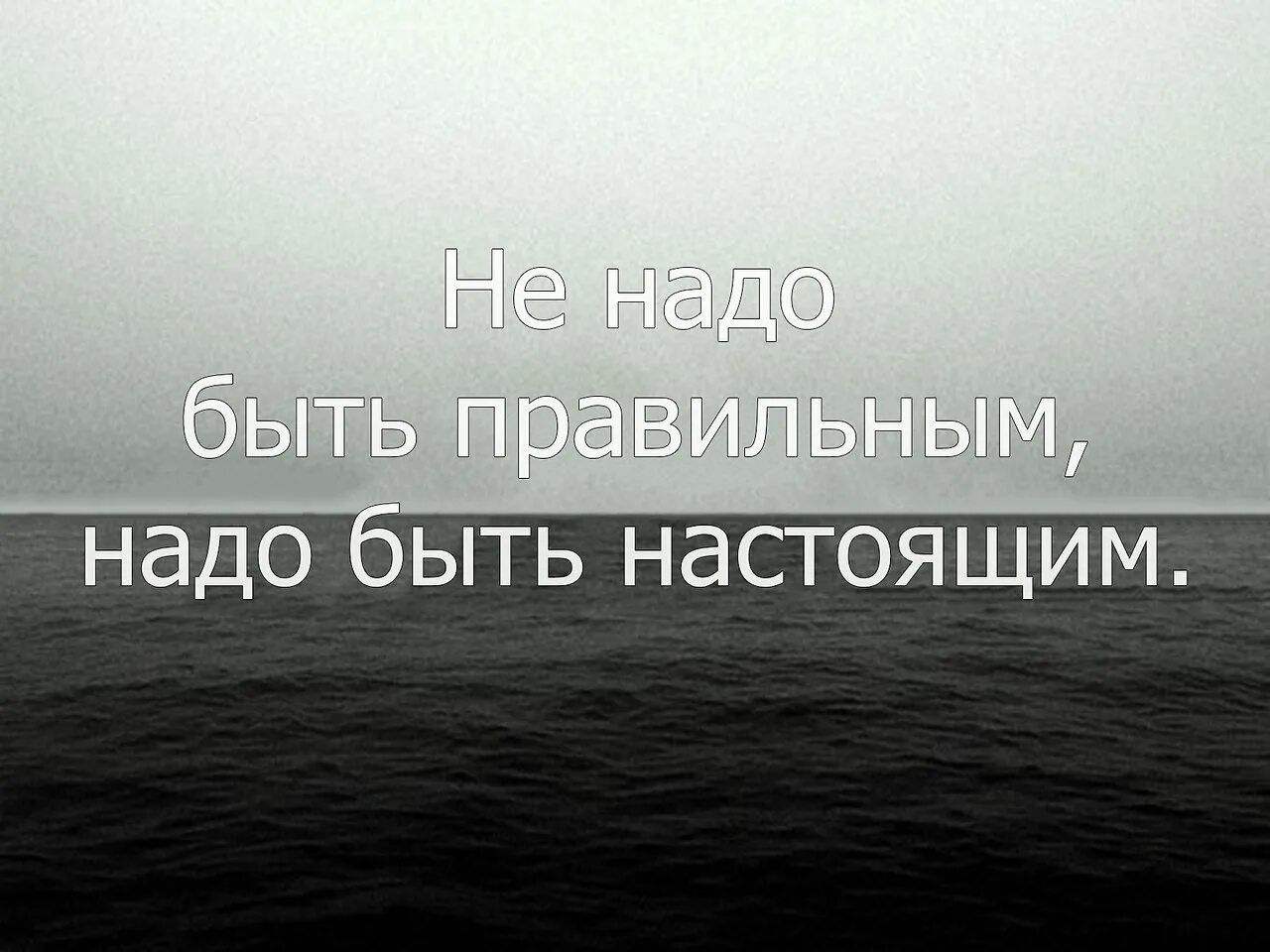 Можно быть настоящий