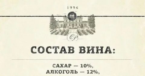 Виноват в вине